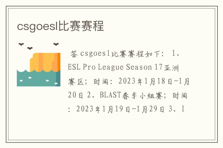 csgoesl比赛赛程