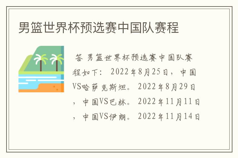 男篮世界杯预选赛中国队赛程