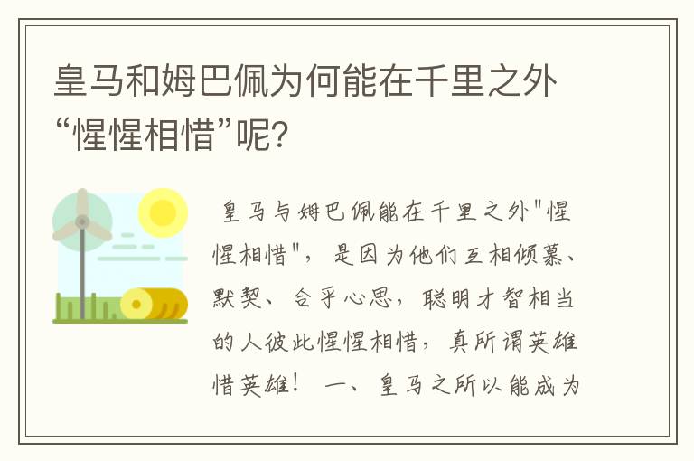 皇马和姆巴佩为何能在千里之外“惺惺相惜”呢？