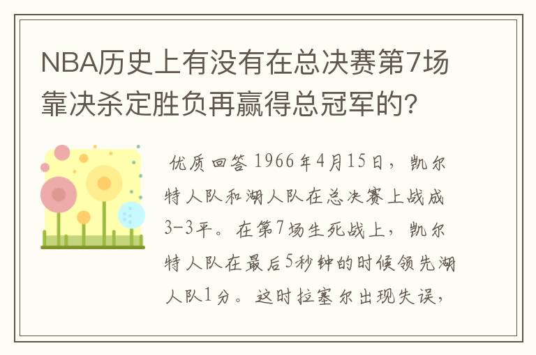 NBA历史上有没有在总决赛第7场靠决杀定胜负再赢得总冠军的?