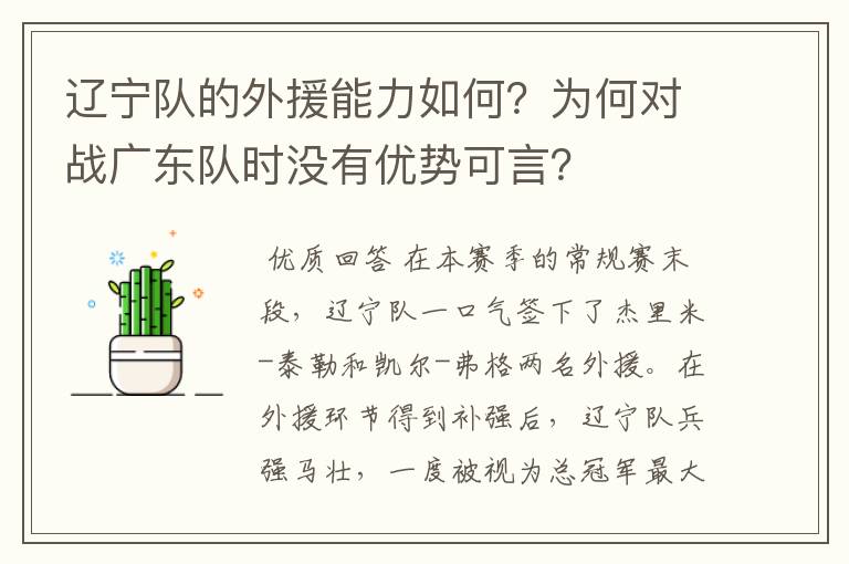 辽宁队的外援能力如何？为何对战广东队时没有优势可言？