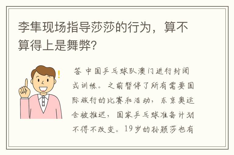 李隼现场指导莎莎的行为，算不算得上是舞弊？