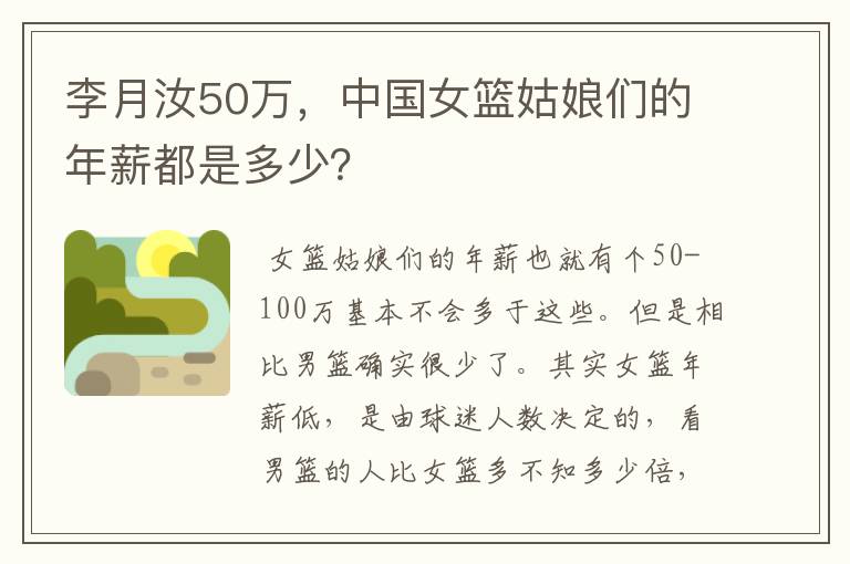 李月汝50万，中国女篮姑娘们的年薪都是多少？