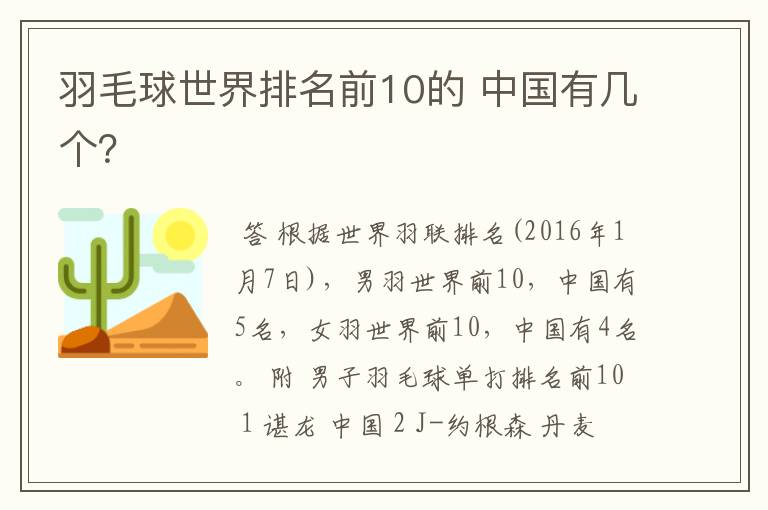 羽毛球世界排名前10的 中国有几个？