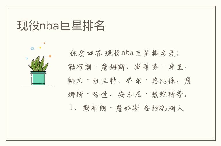 现役nba巨星排名