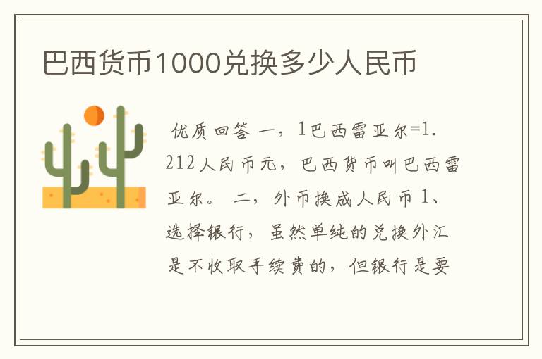 巴西货币1000兑换多少人民币