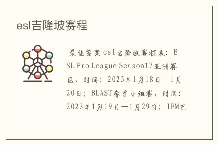 esl吉隆坡赛程