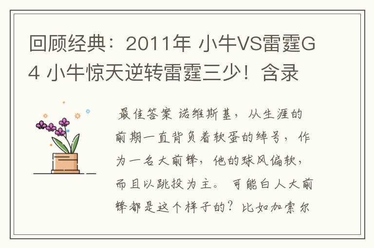 回顾经典：2011年 小牛VS雷霆G4 小牛惊天逆转雷霆三少！含录像