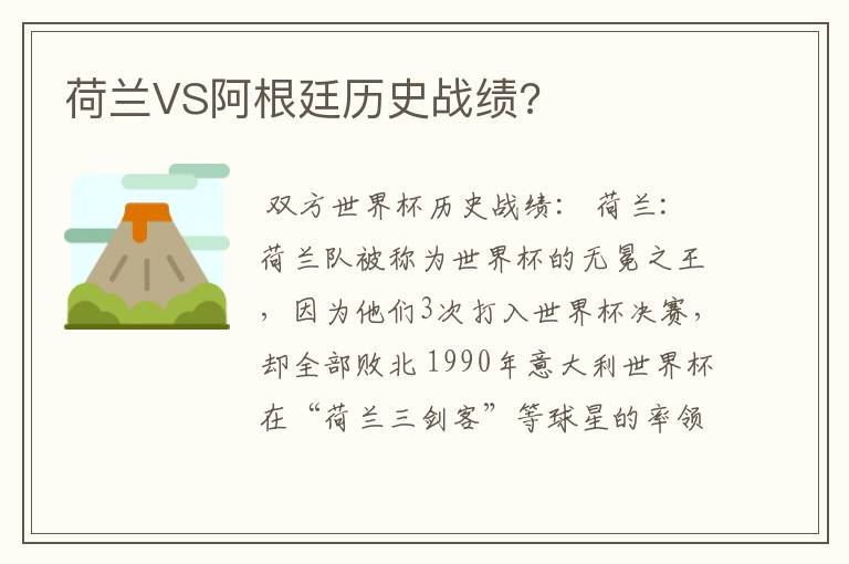 荷兰VS阿根廷历史战绩?