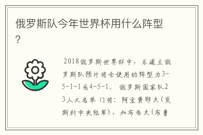 俄罗斯队今年世界杯用什么阵型？