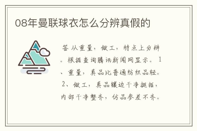 08年曼联球衣怎么分辨真假的