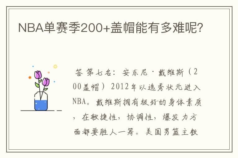 NBA单赛季200+盖帽能有多难呢？