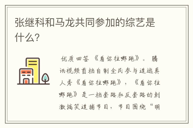 张继科和马龙共同参加的综艺是什么？