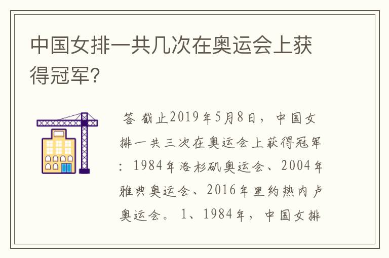 中国女排一共几次在奥运会上获得冠军？