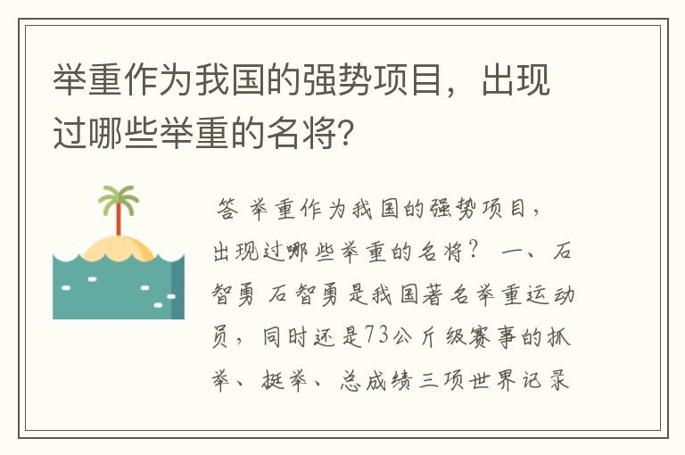 举重作为我国的强势项目，出现过哪些举重的名将？