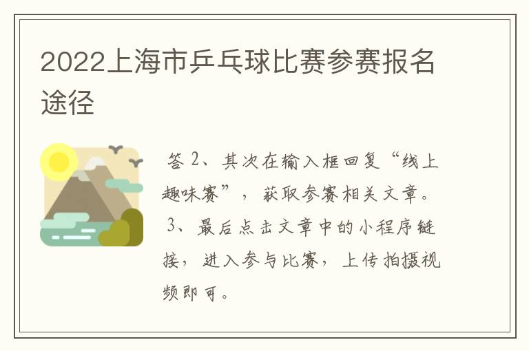 2022上海市乒乓球比赛参赛报名途径