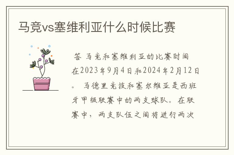 马竞vs塞维利亚什么时候比赛