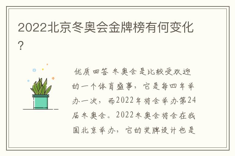 2022北京冬奥会金牌榜有何变化？