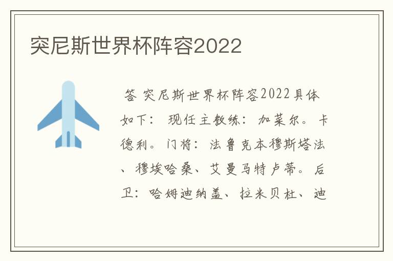 突尼斯世界杯阵容2022