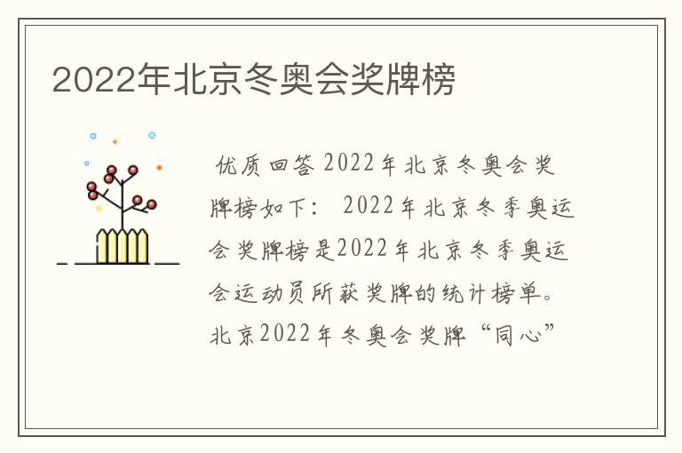 2022年北京冬奥会奖牌榜