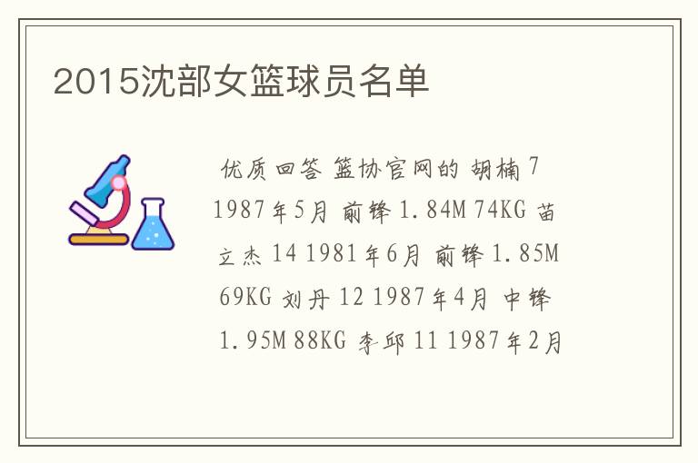 2015沈部女篮球员名单