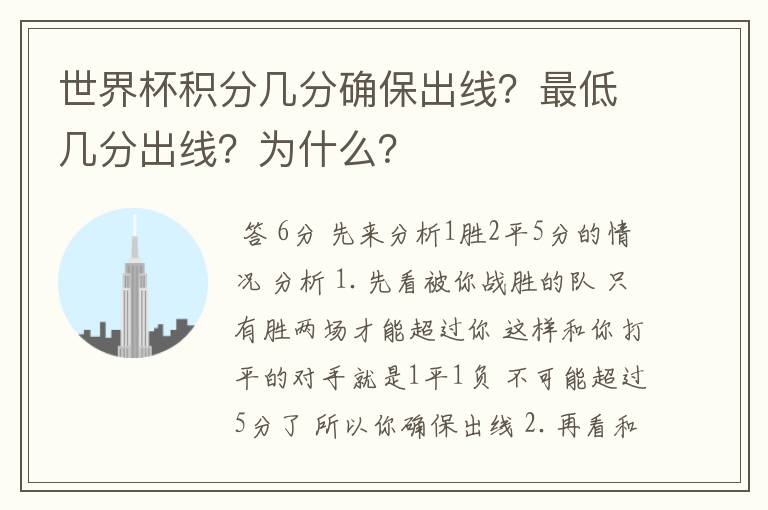 世界杯积分几分确保出线？最低几分出线？为什么？