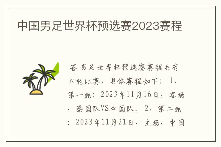 中国男足世界杯预选赛2023赛程