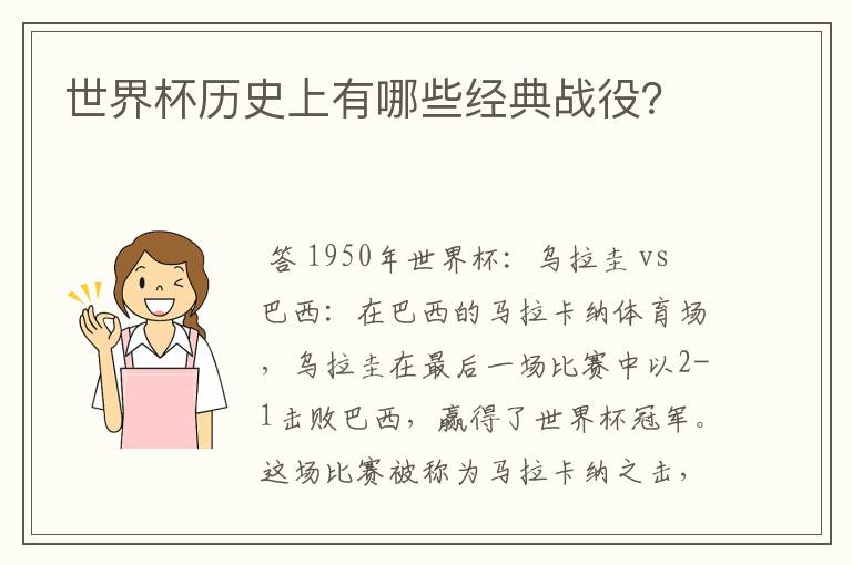 世界杯历史上有哪些经典战役？