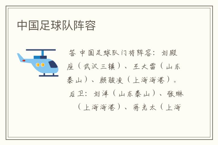 中国足球队阵容