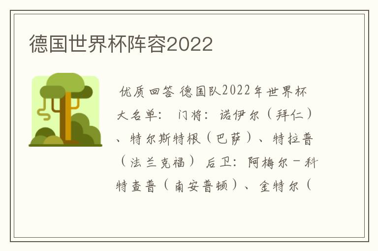 德国世界杯阵容2022