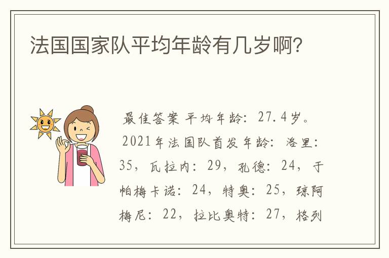 法国国家队平均年龄有几岁啊？