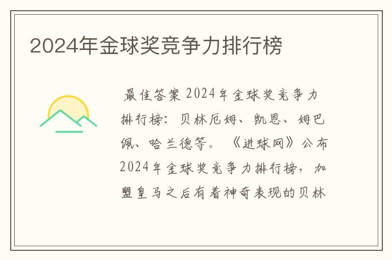 2024年金球奖竞争力排行榜