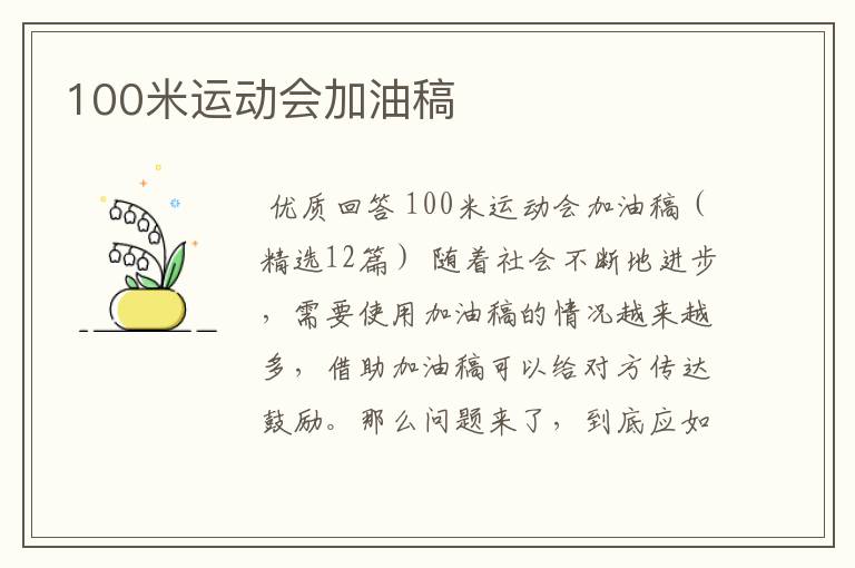 100米运动会加油稿