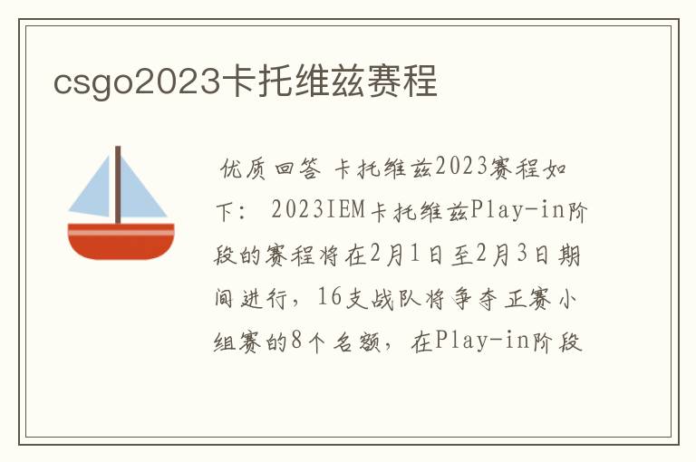 csgo2023卡托维兹赛程