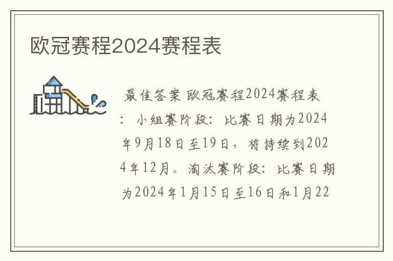 欧冠赛程2024赛程表