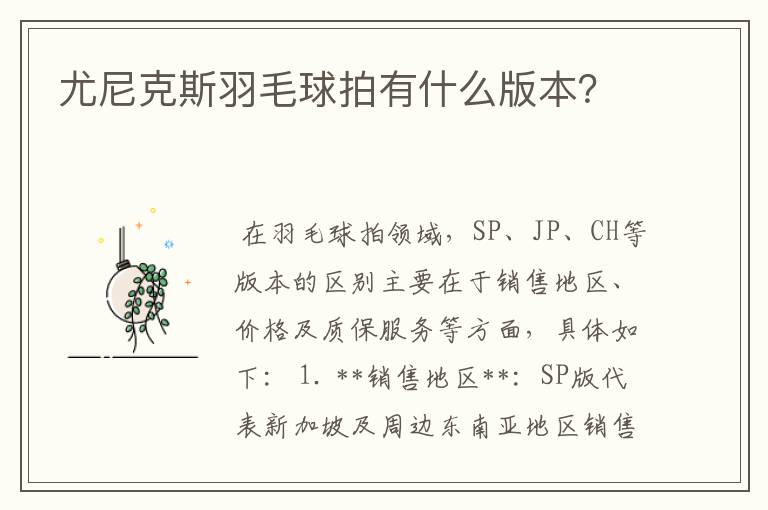 尤尼克斯羽毛球拍有什么版本？