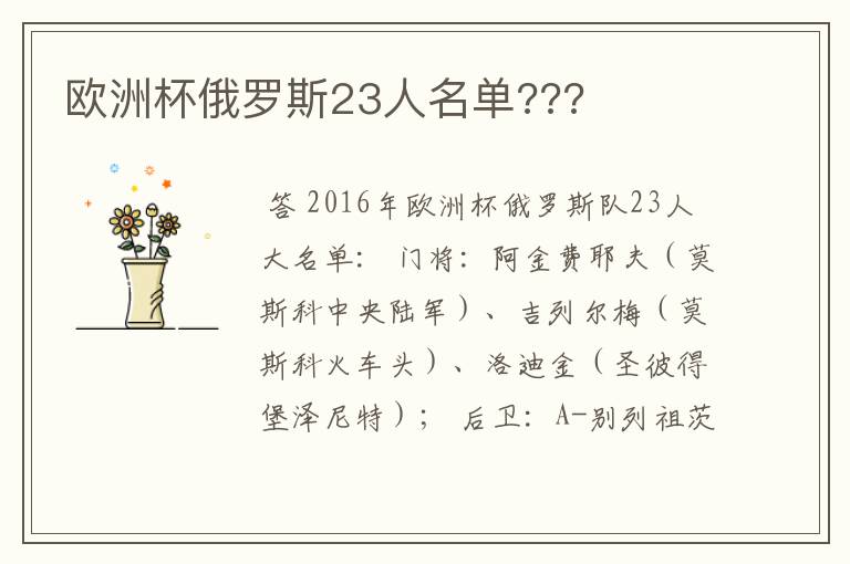 欧洲杯俄罗斯23人名单???