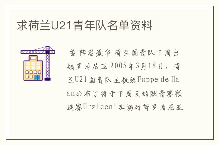 求荷兰U21青年队名单资料