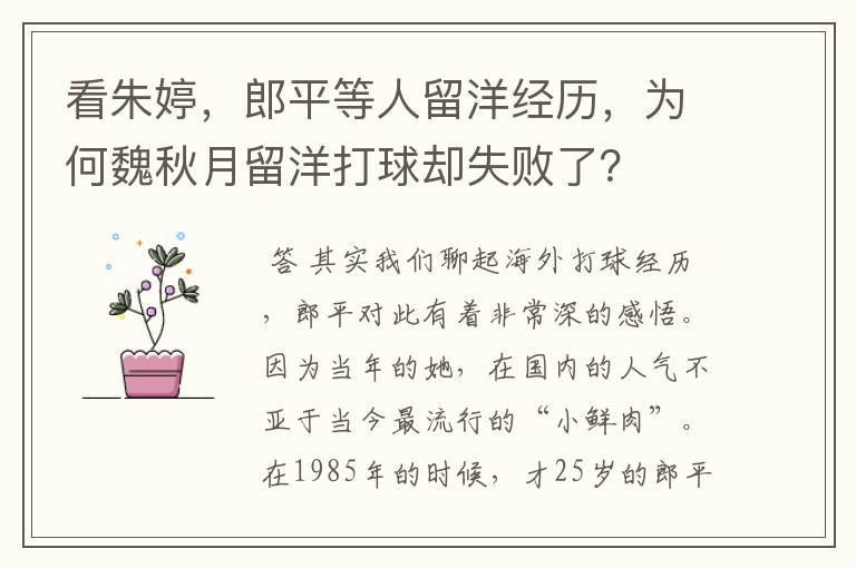 看朱婷，郎平等人留洋经历，为何魏秋月留洋打球却失败了？