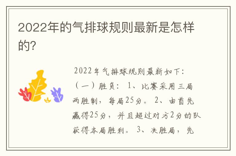 2022年的气排球规则最新是怎样的？