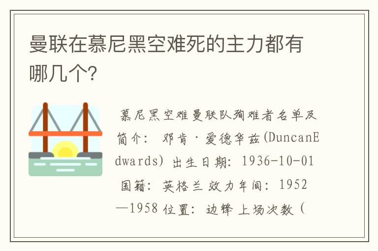 曼联在慕尼黑空难死的主力都有哪几个？