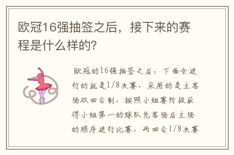 欧冠16强抽签之后，接下来的赛程是什么样的？