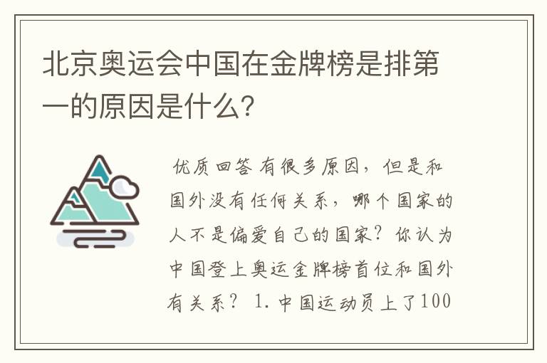 北京奥运会中国在金牌榜是排第一的原因是什么？