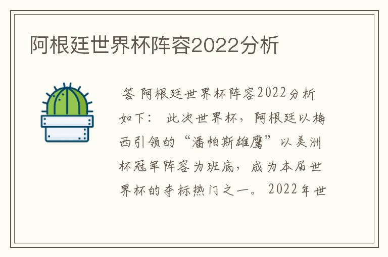 阿根廷世界杯阵容2022分析