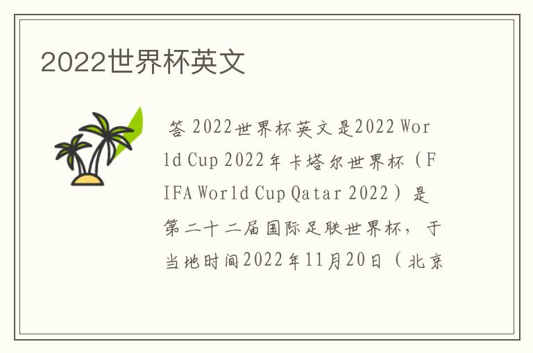 2022世界杯英文