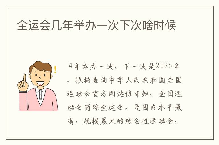 全运会几年举办一次下次啥时候