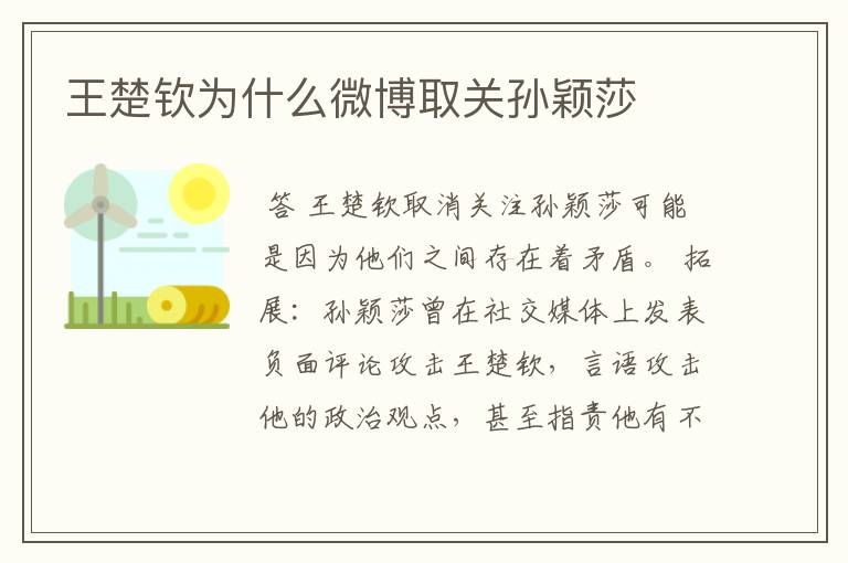 王楚钦为什么微博取关孙颖莎