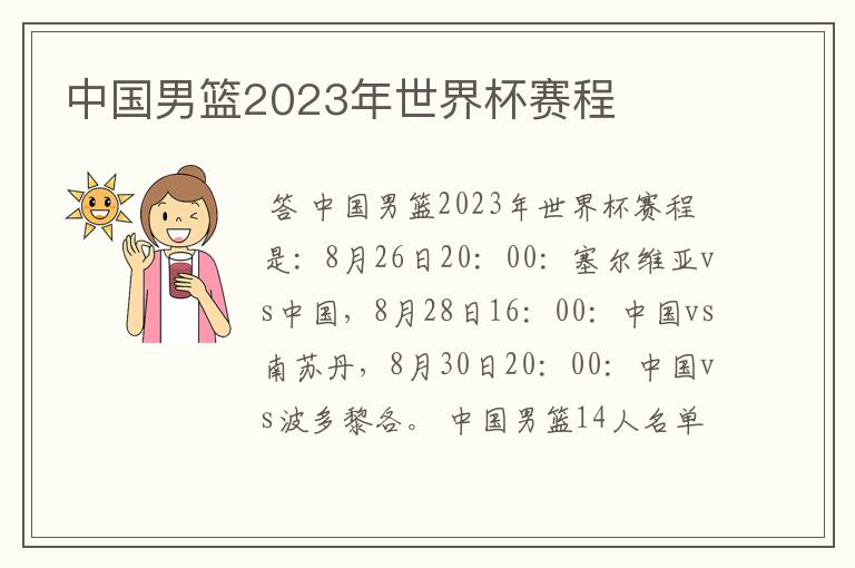 中国男篮2023年世界杯赛程