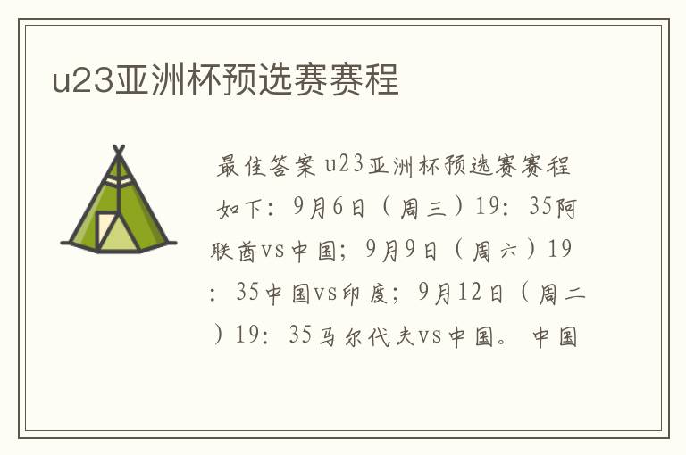 u23亚洲杯预选赛赛程