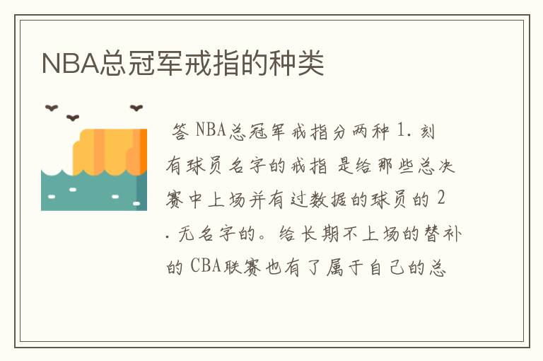 NBA总冠军戒指的种类